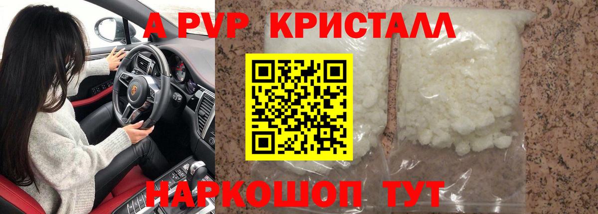 A PVP СК  Alpha-PVP СК  Вход с VPN  A PVP  закладка  Красный Сулин 