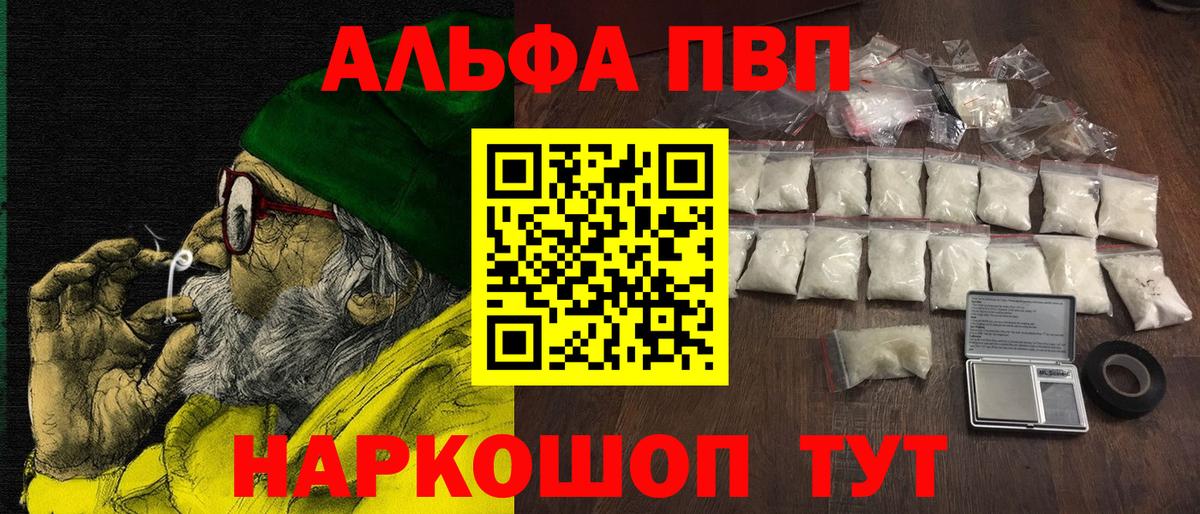 Alpha-PVP мука Красный Сулин