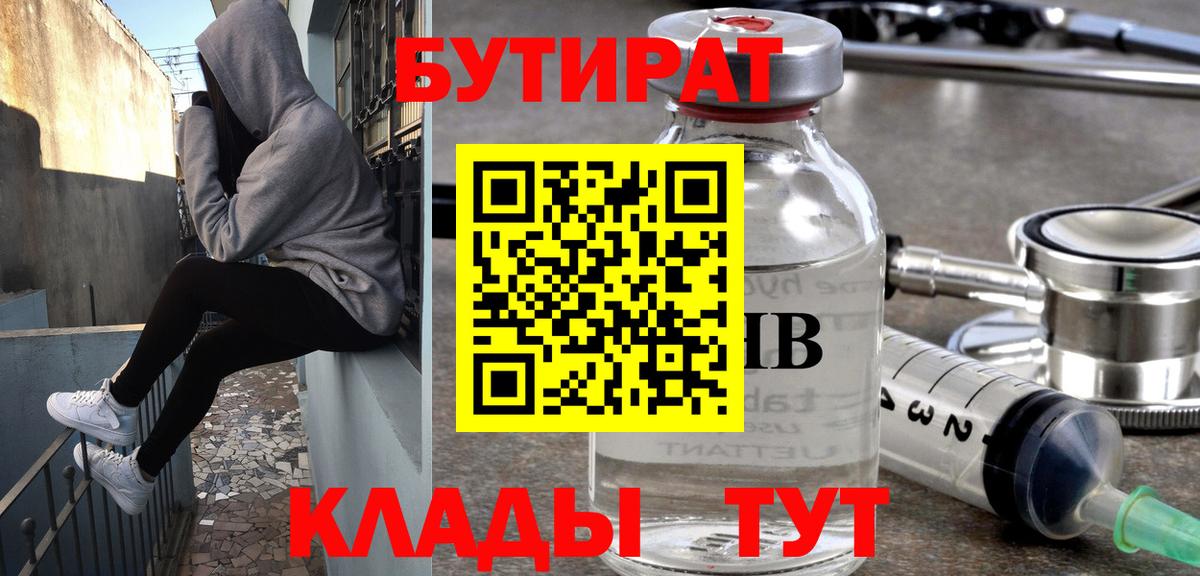 Красный Сулин  Бутират BDO 33%  Вход с VPN 