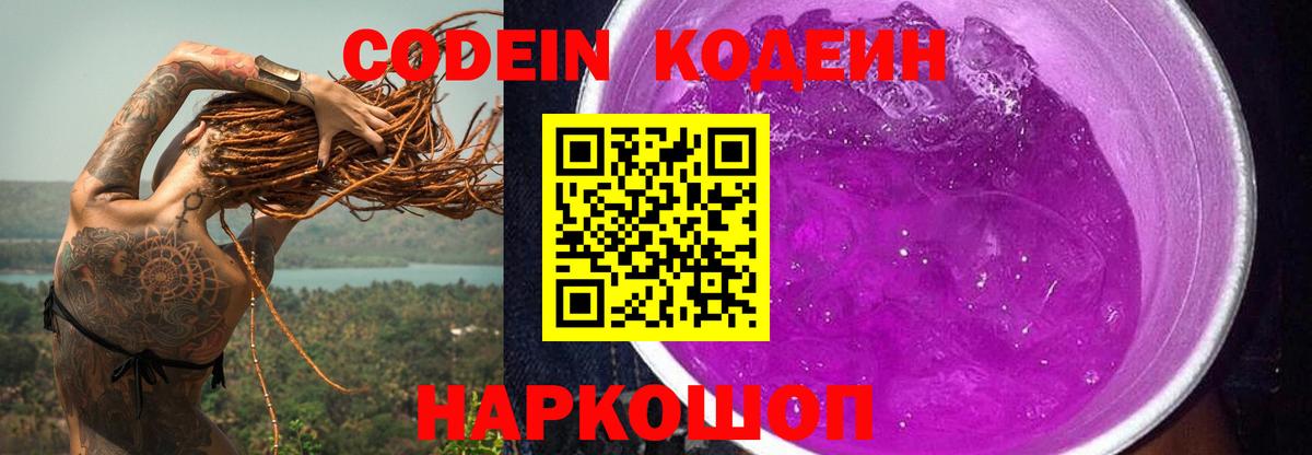 Кодеиновый сироп Lean Purple Drank Красный Сулин