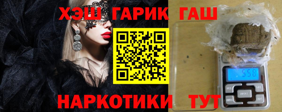 ГАШИШ VHQ  Вход с VPN  Красный Сулин  ГАШ  Гашиш hashish 