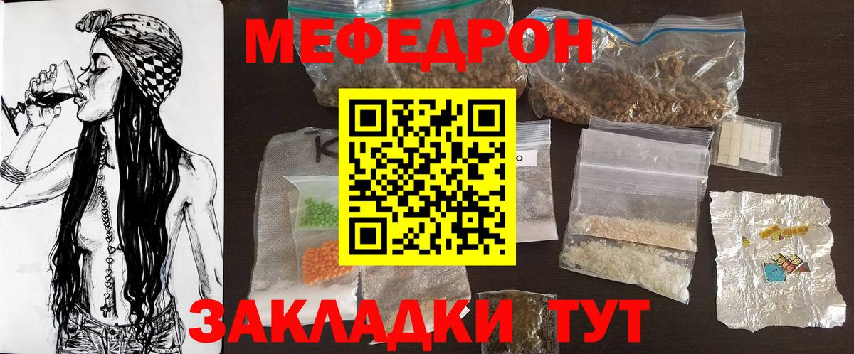 Меф мука  МЯУ-МЯУ  купить наркотик  Вход с VPN  Красный Сулин 
