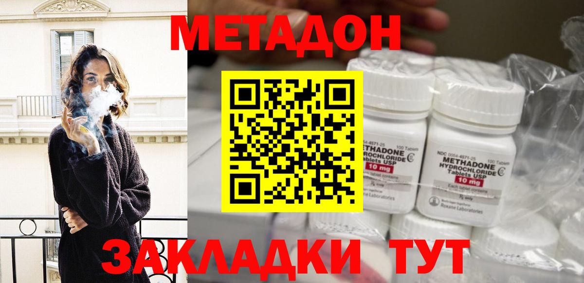 МЕТАДОН белоснежный Красный Сулин