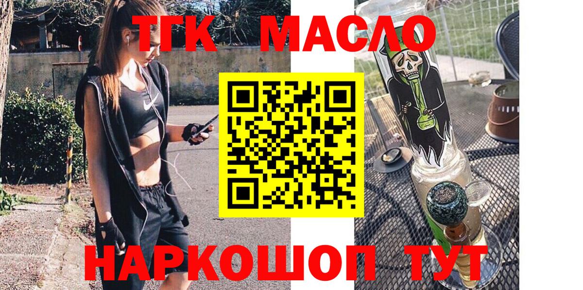 ТГК THC oil Красный Сулин
